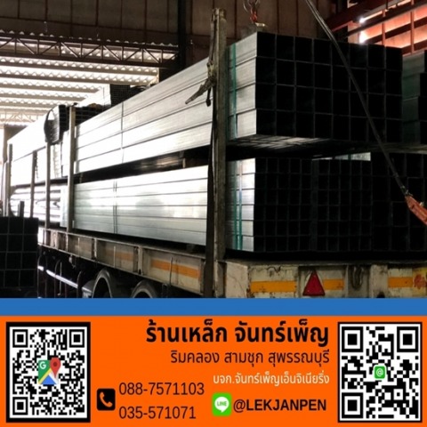 เหล็กกัลวาไนซ์ สุพรรณบุรี